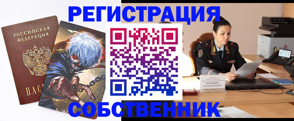 прописка штамп в Волжском