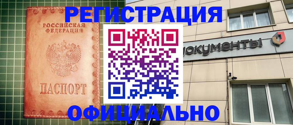 миграционный учет в Волжском