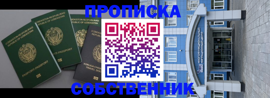 прописка в квартире в Волжском
