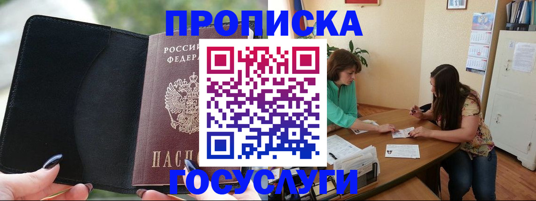 временная регистрация адрес в Волжском