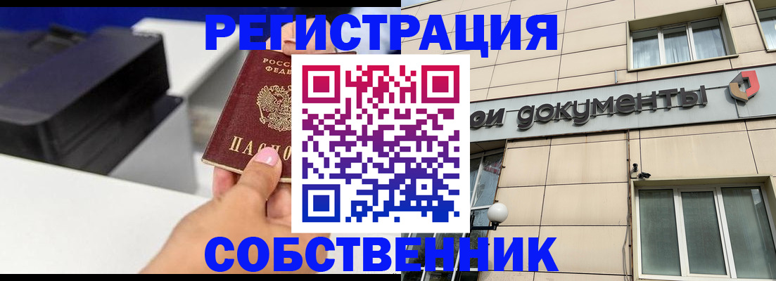 прописка в квартире в Волжском