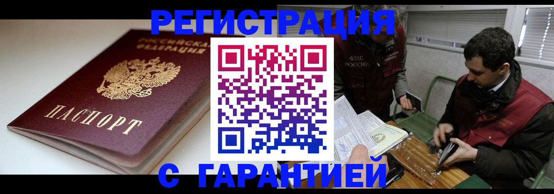 временная регистрация собственник в Волжском