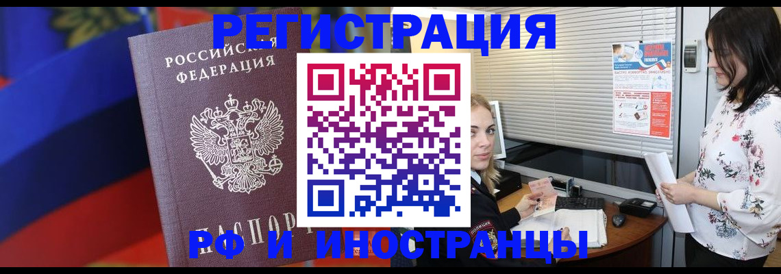 прописка регистрация в Волжском