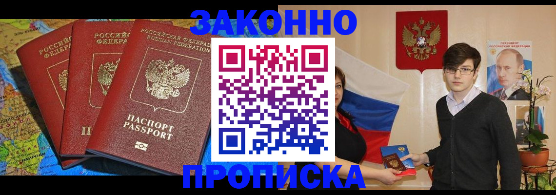 временная регистрация в Волжском